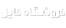 فروشگاه آنلاین پوشه